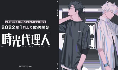 時光代理人 -LINK CLICK- の一覧 – コラボカフェ