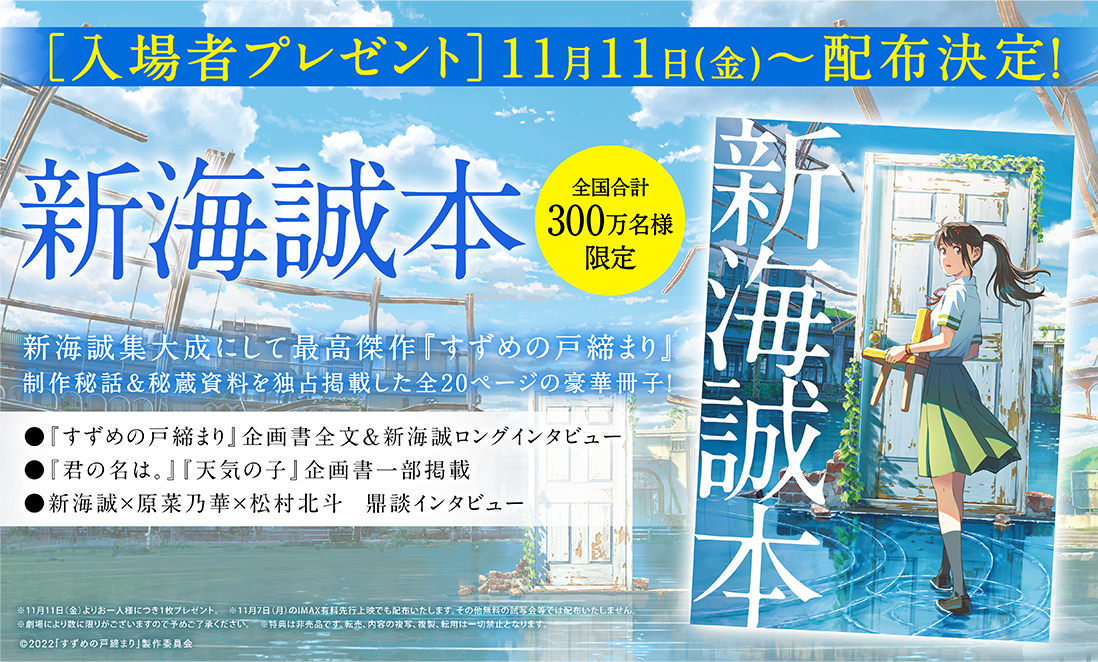 同梱不可】 映画すずめの戸締まり 入場者プレゼント第4弾 小説 芹澤の