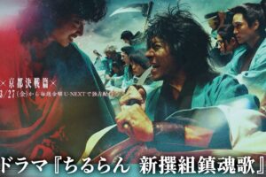 ちるらん 新撰組鎮魂歌 ストア in 渋谷モディ 4月3日より開催!