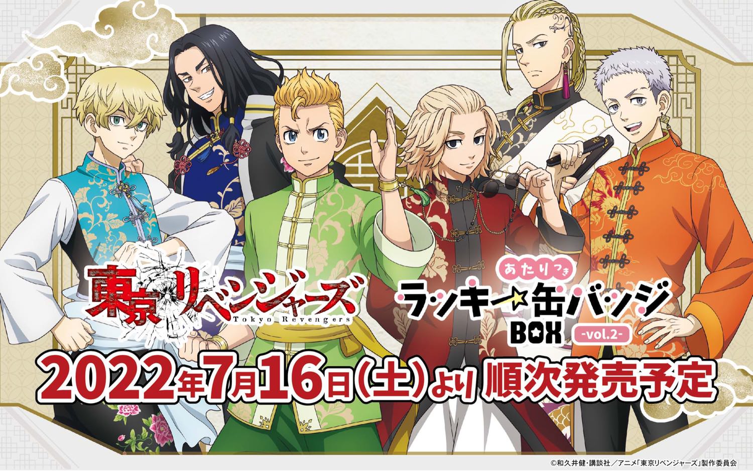 東京リベンジャーズ あたりつきラッキー缶バッジ vol.2 が 7月16