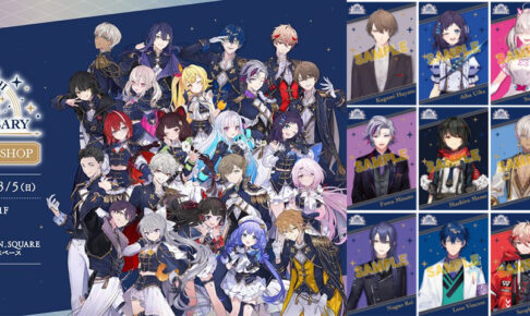 にじさんじ 5周年記念フェア & ショップ in アニメイト 2月3日より開催!