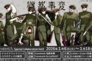 獄都事変 カフェ in FavoteriA 池袋/なんば 1月6日よりコラボ第2弾開催!