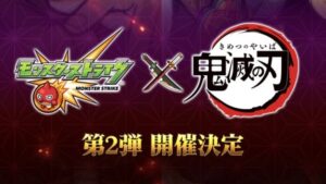 鬼滅の刃 × モンスターストライク 第2弾コラボ開催決定が話題に!