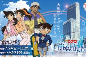 名探偵コナン × ハルカス300 コラボイベント 7月24日より開催!