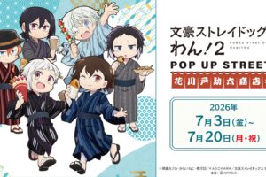 文ストわん 浴衣で食べ歩きver. ストア in 浅草 7月3日より開催!