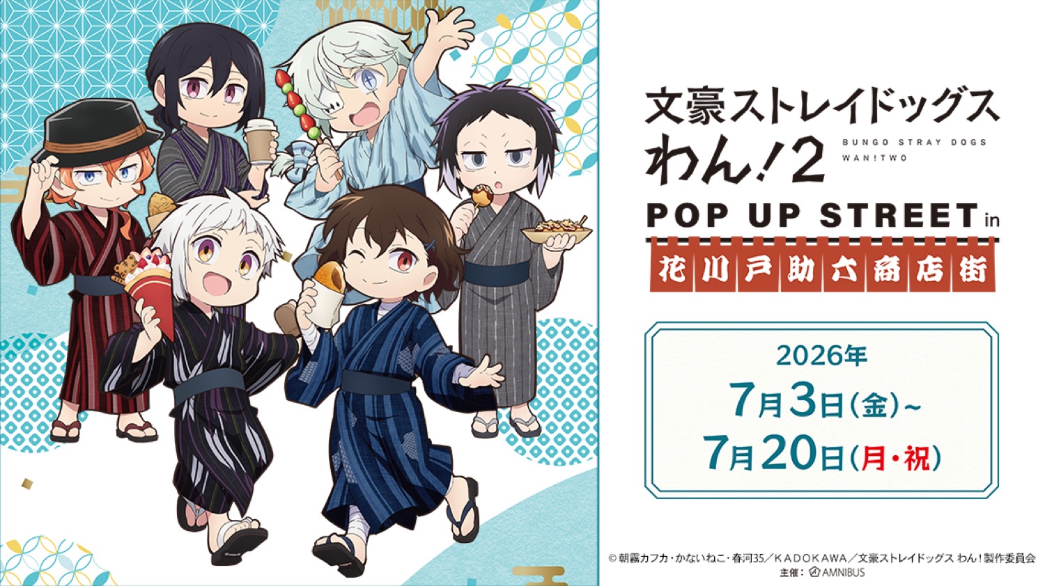 文ストわん 浴衣で食べ歩きver. ストア in 浅草 7月3日より開催!