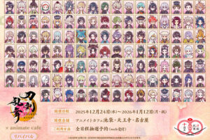 刀剣乱舞 × アニメイトカフェ 12月24日より十周年リバイバルコラボ開催!