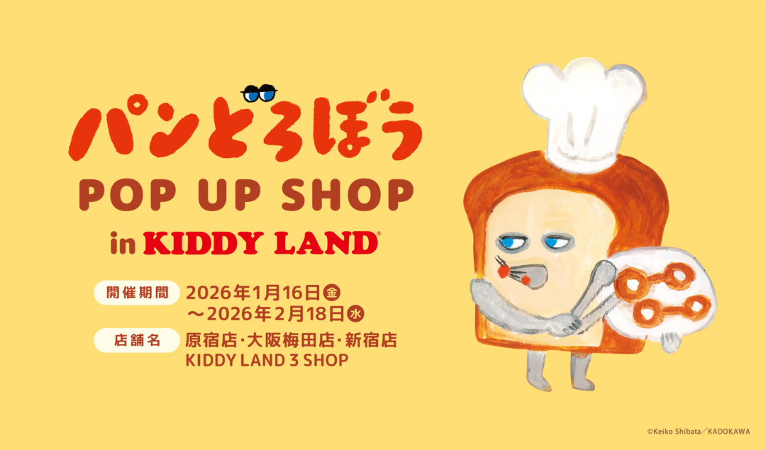 パンどろぼう ポップアップストア in キデイランド 1月16日より開催!