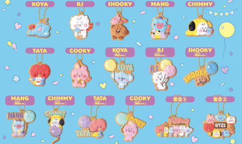 BT21 クッキーチャームコット3 限定マスコットが4月24日より発売!