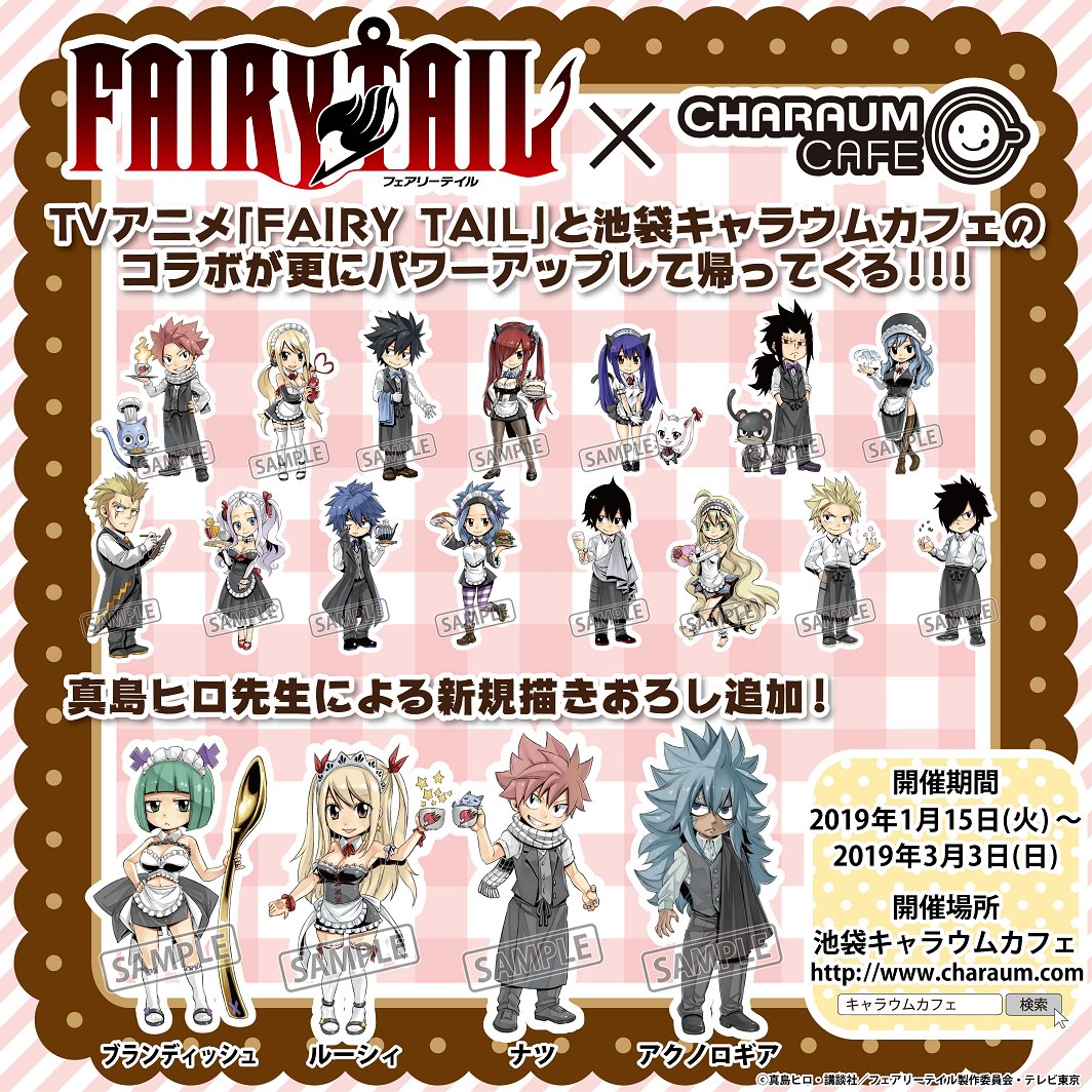 FAIRY TAIL(フェアリーテイル) × キャラウムカフェ池袋 1.15-3.3 開催!!