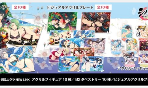 「シノマス」飛鳥や斑鳩たちのビジュアルを使用した新作グッズ 8月発売!