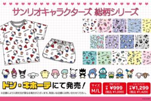 サンリオ 総柄Tシャツ&パンツ ドン・キホーテ全国にて発売中!
