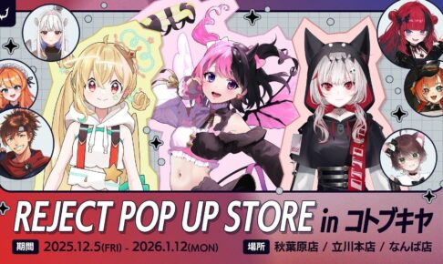 REJECT ポップアップストア in コトブキヤ 12月5日より開催!