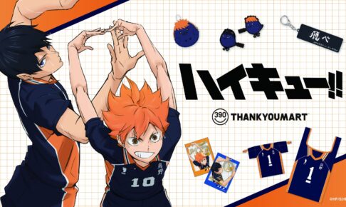 ハイキュー!! × サンキューマート 12月下旬よりコラボグッズ登場!
