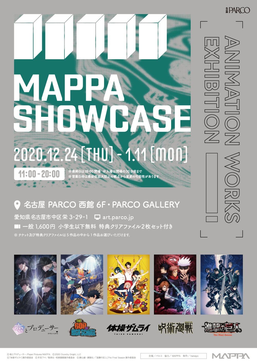 MAPPA SHOWCASE in 名古屋パルコギャラリー 12.24-1.11 企画展開催!!