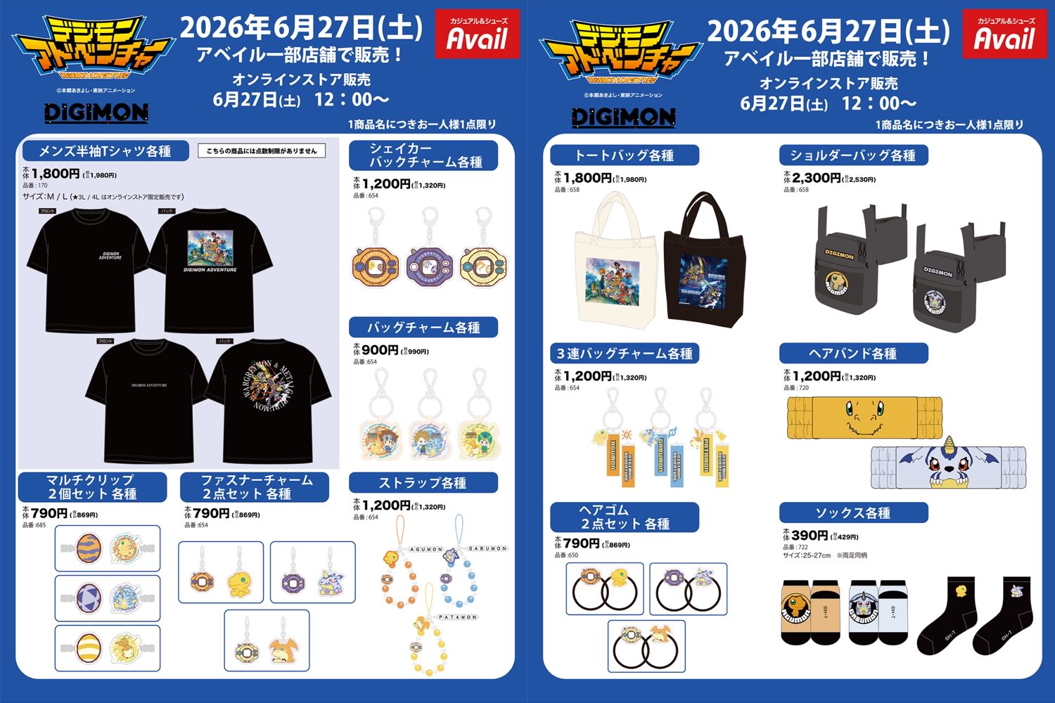 デジモン × アベイル 6月27日よりコラボアイテム登場!