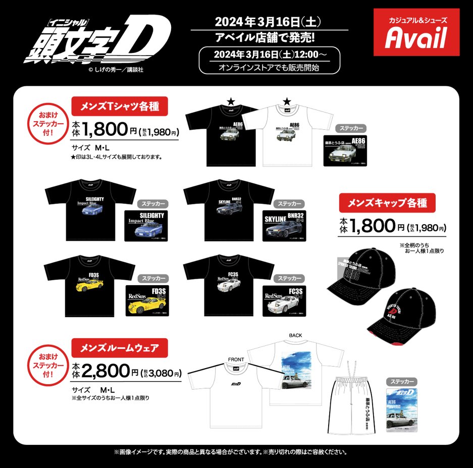 新品！】Avail × 頭文字D / マフラータオル 3枚セット - その他