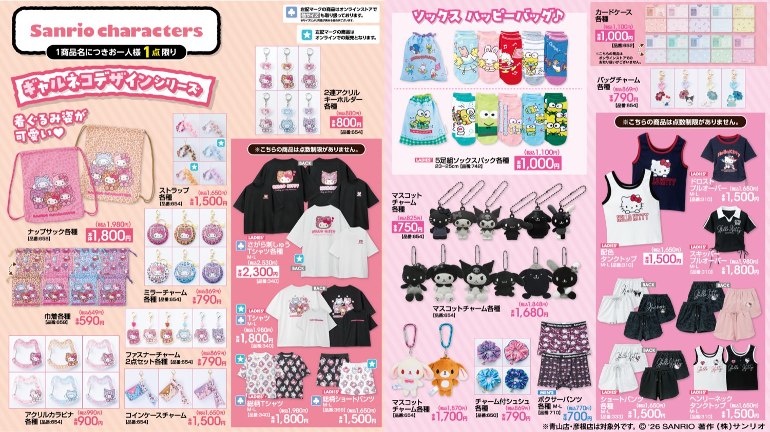 サンリオ × アベイル ギャルネコデザイン新作グッズ 6月27日発売!