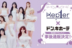 Kep1er × ドンキ 6月14日より限定撮り下ろしグッズ受注販売決定!