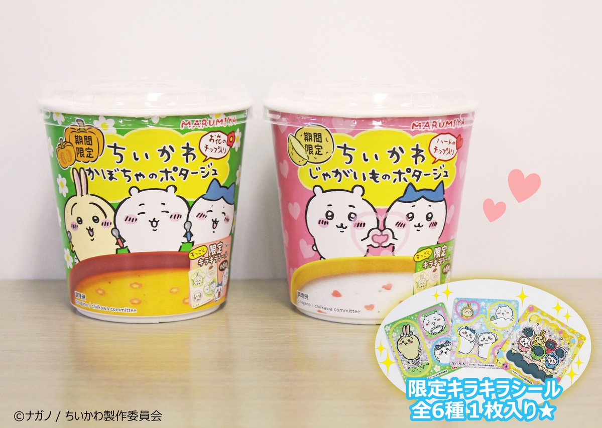 ちいかわ × 丸美屋 寒い季節に嬉しいカップスープ 11月14日より発売!