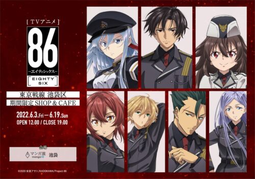 86 -エイティシックス- カフェ&#038;ショップ in 池袋 6月3日よりコラボ開催!