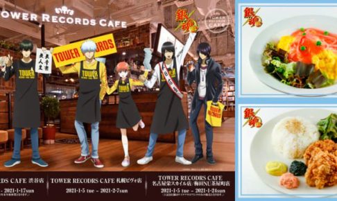 TOWER RECORDS CAFE 札幌ピヴォ店 の一覧 – コラボカフェ