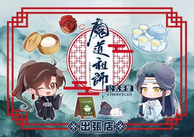 魔道祖師 コラボカフェ出張版 in HEPナビオ大阪 5月2日より開催!
