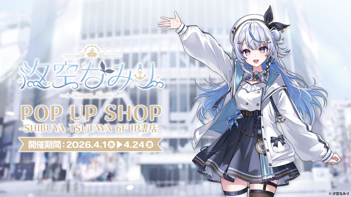 汐空なみり ポップアップストア in 渋谷 4月1日より開催!