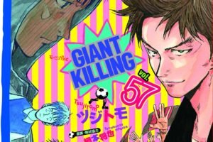 ツジトモ/綱本将也「GIANT KILLING」最新刊57巻 12月23日発売!