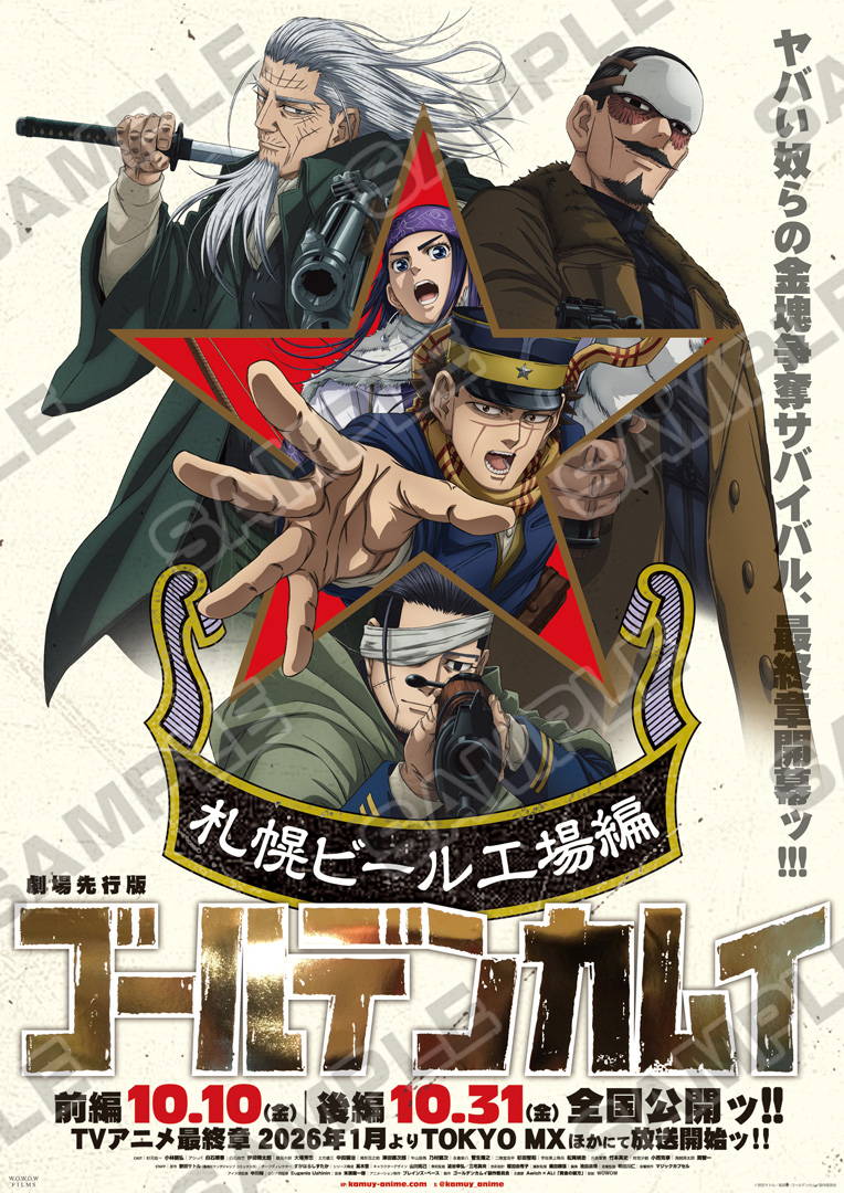 ゴールデンカムイ 大抽選会 in アニメイト 6月23日より開催ッ!