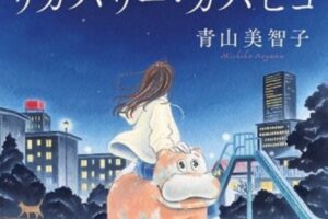 リカバリー・カバヒコ ポップアップストア in 名古屋 9月9日より開催!