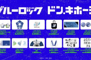 ブルーロック × ドンキ 潔とカイザーの原作グッズが受注販売決定!