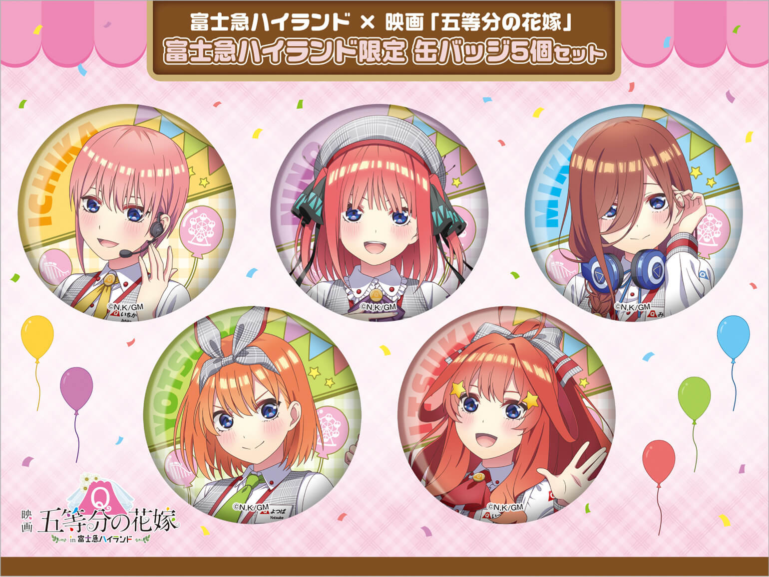 五等分の花嫁 アニメジャパン2019 限定 缶バッジ 5人セット - テレビ