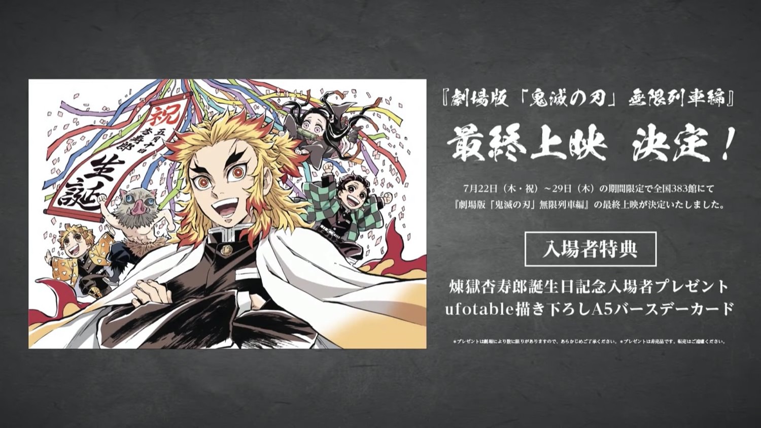 煉獄杏寿郎バースデー2021年5月10日誕生日切符 - フィギュア