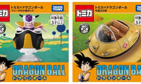 ドラゴンボール トミカ 11月15日よりフリーザの小型ポッドなど登場!