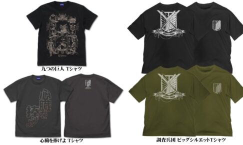 進撃の巨人 九つの巨人や調査兵団 心臓を捧げよ Tシャツ 8月発売