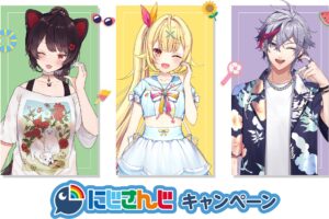 にじさんじ × ローソン 7月14日よりクリアファイルプレゼント!