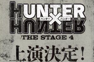 《HUNTER×HUNTER THE STAGE 4 奇美拉蚁篇》将于2027年上演!