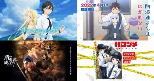 2022 アニメまとめ | 放送・配信が発表された2022年アニメ一覧!