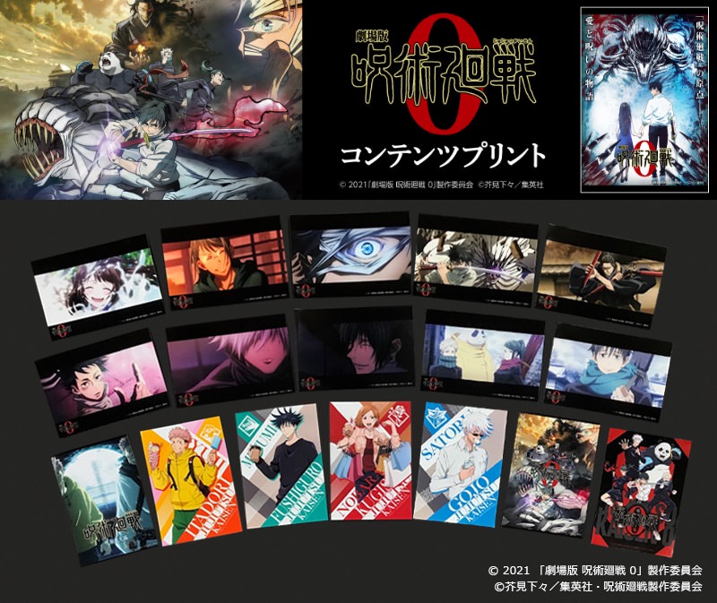 劇場版 呪術廻戦 0 × セブンイレブン 6月7日よりセブンプリントに展開!