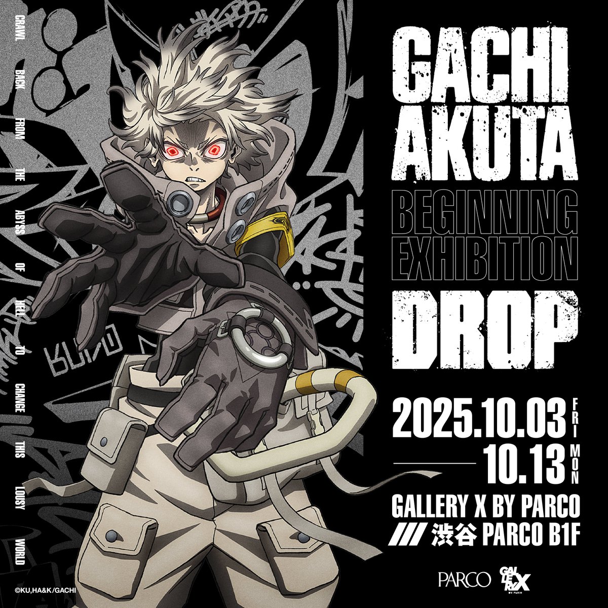 ガチアクタ 初となる展覧会 in 渋谷パルコ 10月3日より開催!