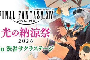 FF14 光の納涼祭 in 渋谷サクラステージ 8月1日・2日開催!