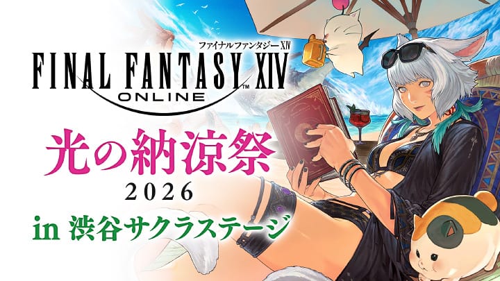 FF14 光の納涼祭 in 渋谷サクラステージ 8月1日・2日開催!