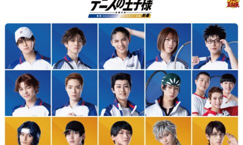 テニミュ 4th ストア in ツリービレッジ横浜 9月4日より開催!