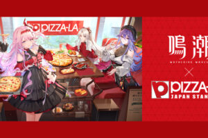 鳴潮 × ピザーラ 5月20日よりコラボキャンペーン実施!