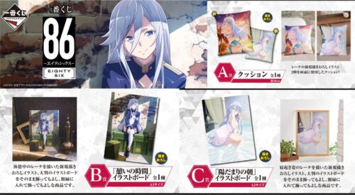 86―エイティシックス―  一番くじ 5.22よりアニメイトなどに新登場!