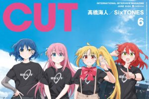 ぼっち・ざ・ろっく! 結束バンドのW表紙 CUT6月号 5月20日発売!