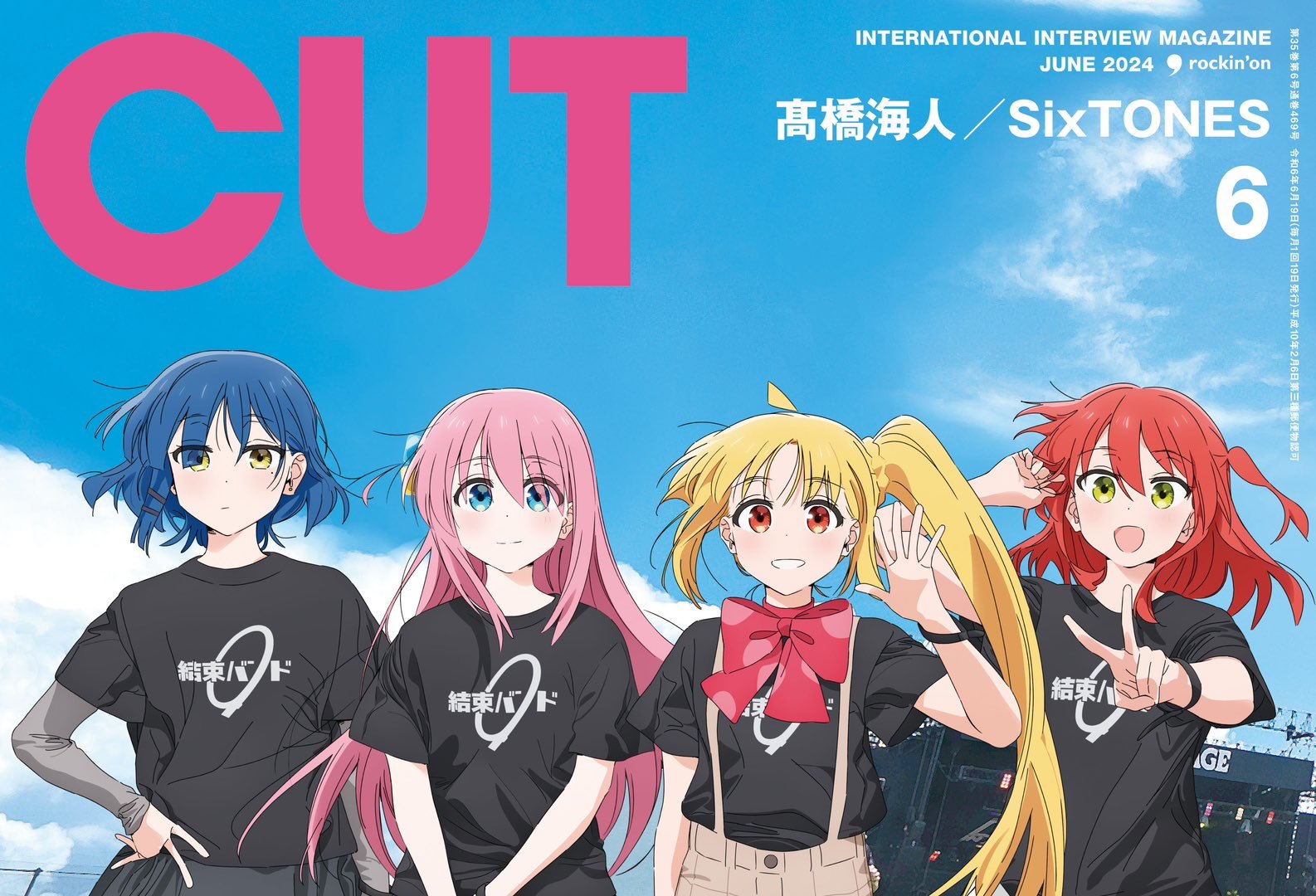 ぼっち・ざ・ろっく! 結束バンドのW表紙 CUT6月号 5月20日発売!
