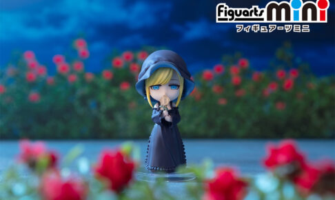 死神坊ちゃんと黒メイド Figuarts mini 手のひらサイズのアリスが登場!
