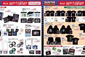 ハンターハンター 新作アイテム多数 4月26日よりアベイルに登場!